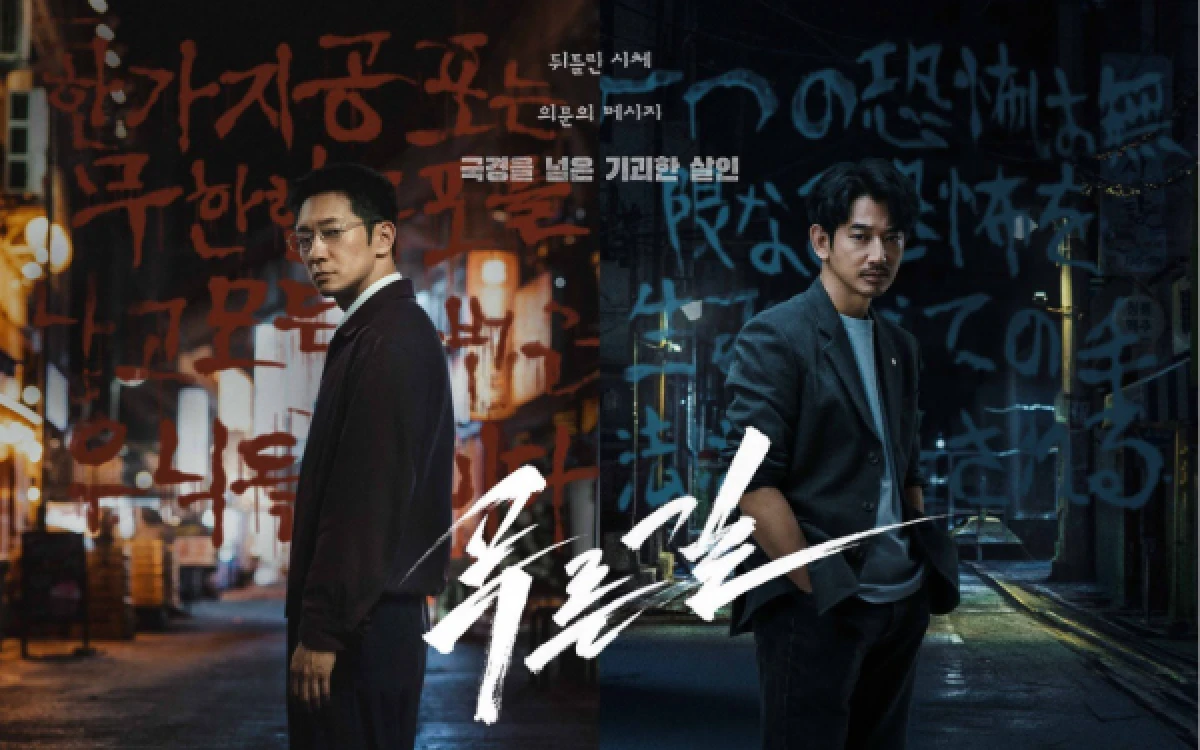 Thumbnail Berita - Son Suk Ku dan Nagayama Eita Buru Pelaku Pembunuhan Lintas Negara dalam “The Blue Road”